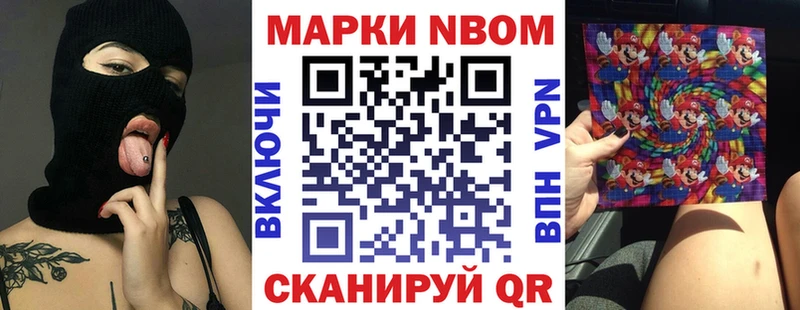 Марки 25I-NBOMe 1500мкг  Миасс 